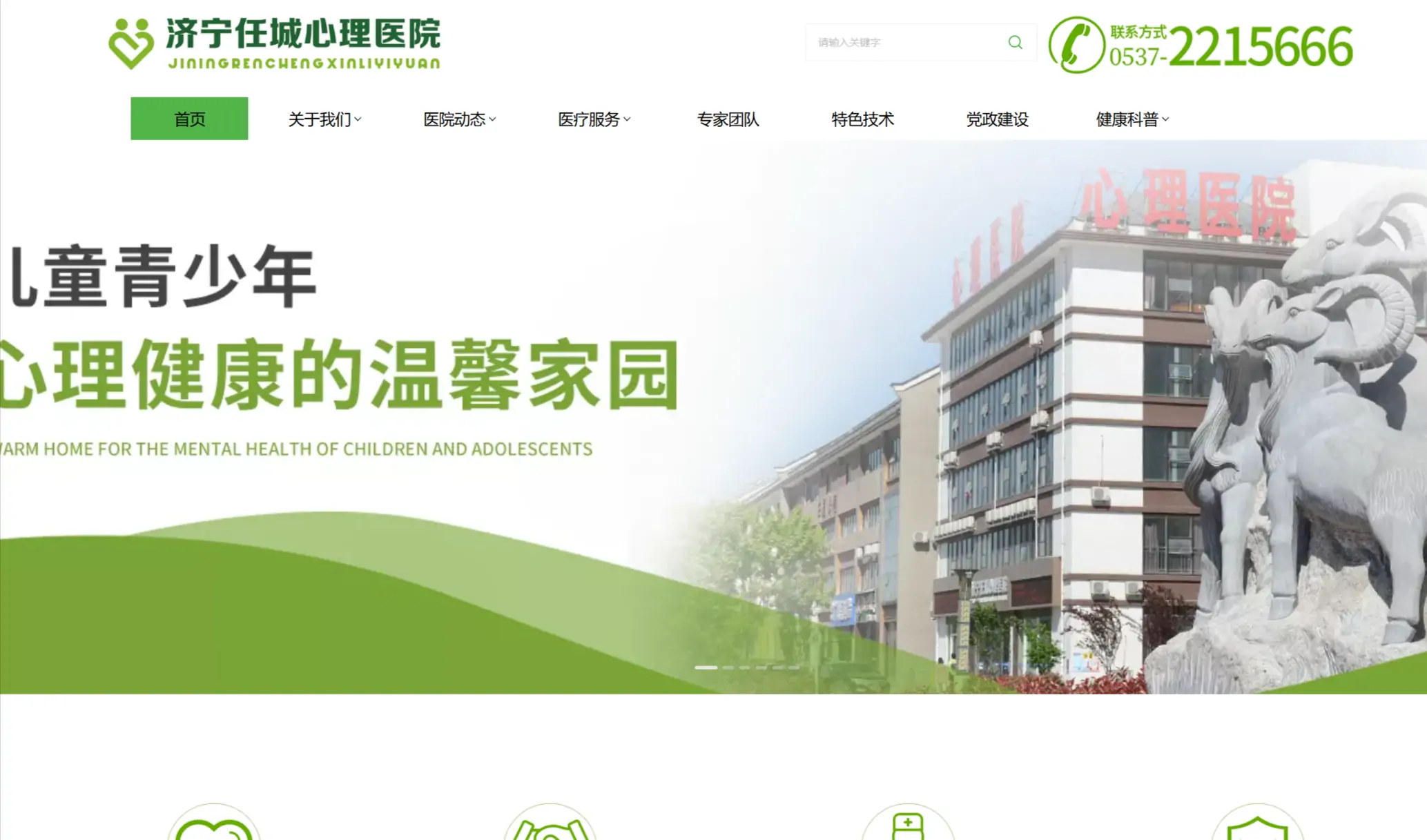 济宁任城心理医院